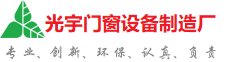 克拉玛依光宇门窗制造厂